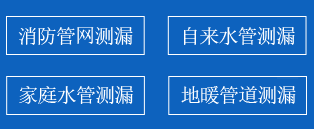 宁波暗管漏水检测